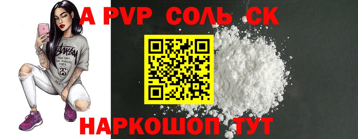 A-PVP кристаллы  Alpha PVP мука  Россошь  Вход с VPN  APVP кристаллы 