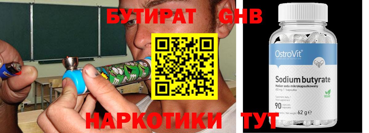 БУТИРАТ вода Россошь