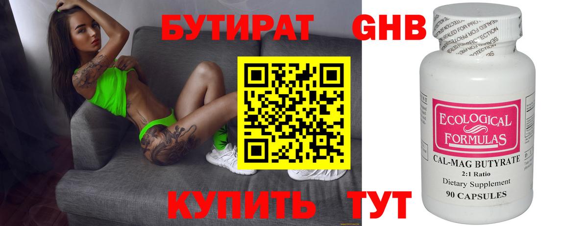 Россошь  Бутират  Вход с VPN  Бутират оксибутират 