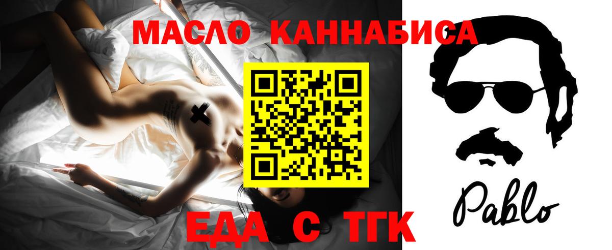 Еда ТГК конопля Россошь