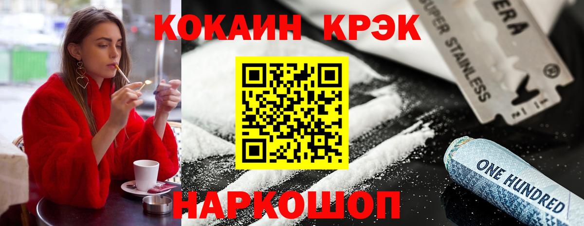 КОКАИН VHQ  COCAIN  КОКАИН Fish Scale  Россошь  Вход с VPN 