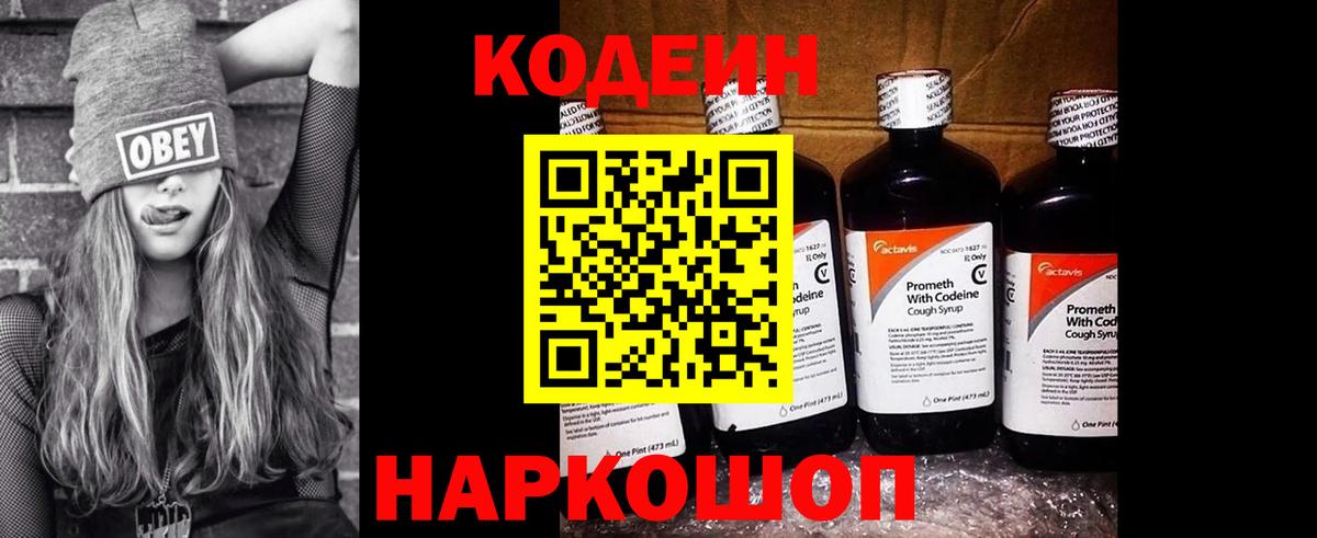 Кодеиновый сироп Lean Purple Drank Россошь