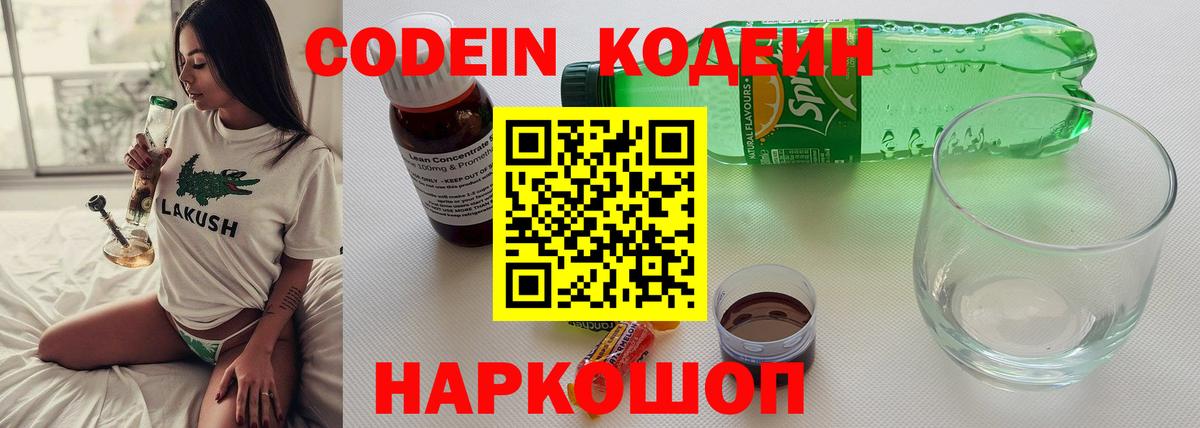 Россошь  Кодеин напиток Lean (лин)  купить наркотики цена  Вход с VPN 