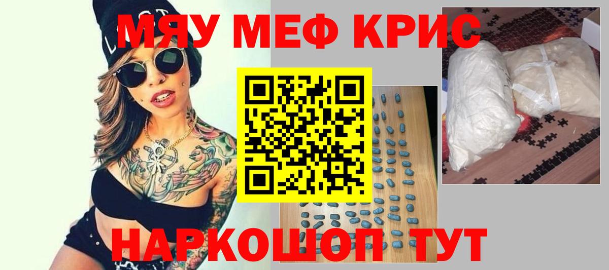Россошь  МЯУ-МЯУ mephedrone  Меф мяу мяу  Меф  Вход с VPN 