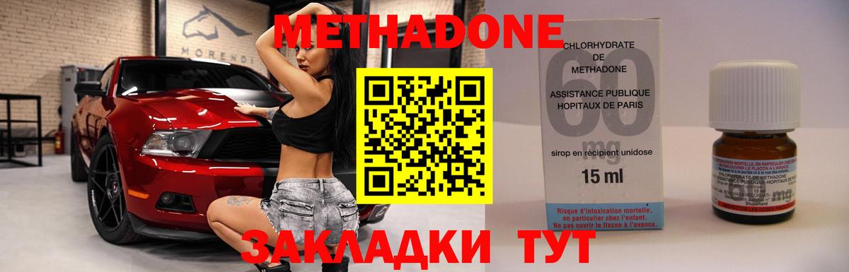 Метадон VHQ Россошь