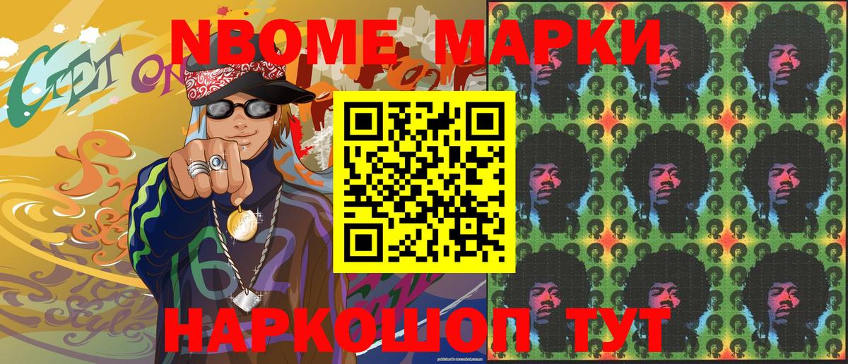 Наркотические марки 1,8мг  Вход с VPN  Наркотические марки 1,8мг  Марки NBOMe  Россошь 