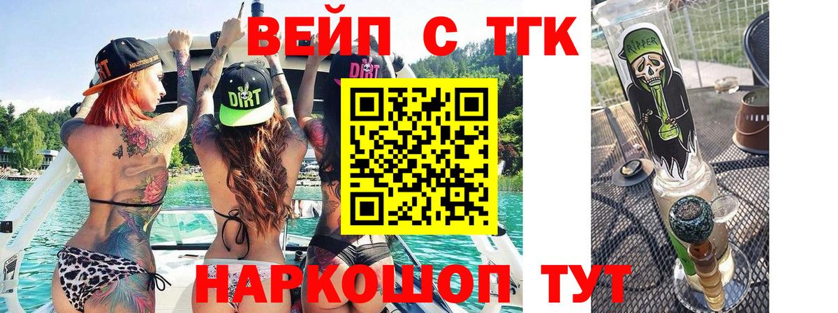 ТГК вейп  Вход с VPN  Россошь 