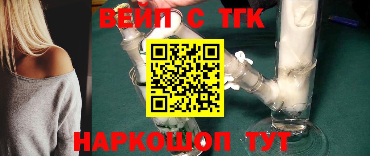 ТГК вейп Россошь